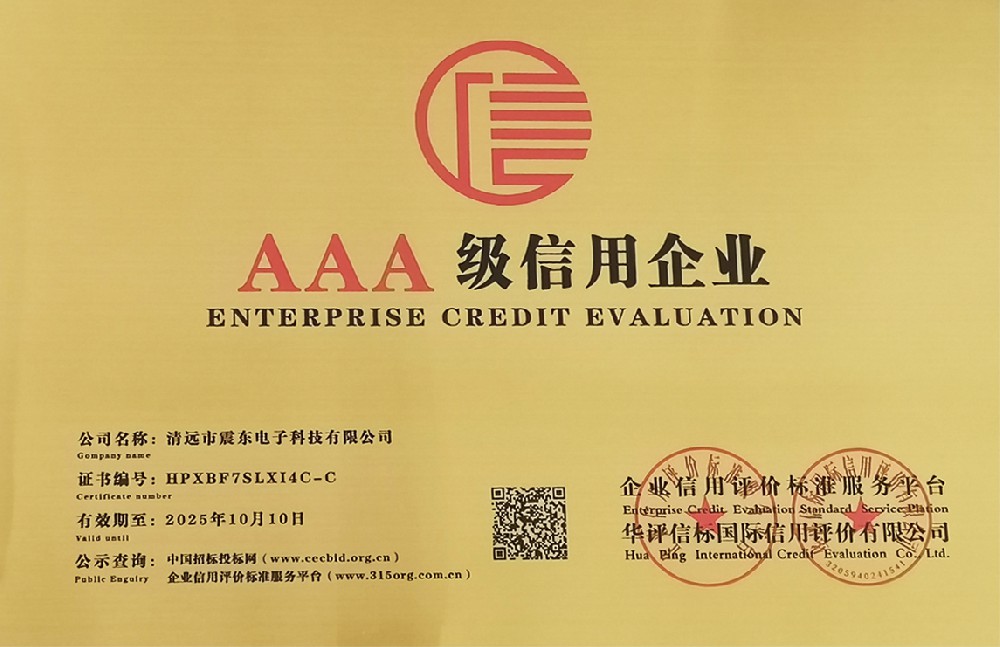 國家AAA級信用企業(yè)